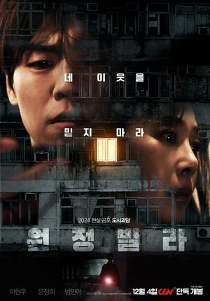 Chung Cư Tội Lỗi (2025) | The Unrighteous (2024) Chung Cư Tội Lỗi (2025) | The Unrighteous (2024)
