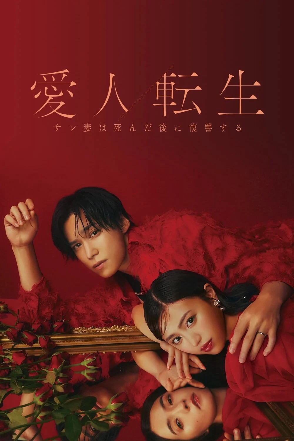 CHUYỂN SINH THÀNH NGƯỜI TÌNH - Cuộc Báo Thù Của Người Vợ Sau Khi Chết - | Aijin Tensei -Sare Tsuma wa Shinda Nochi ni Fukushuu Suru- (2024) CHUYỂN SINH THÀNH NGƯỜI TÌNH - Cuộc Báo Thù Của Người Vợ Sau Khi Chết - | Aijin Tensei -Sare Tsuma wa Shinda Nochi ni Fukushuu Suru- (2024)