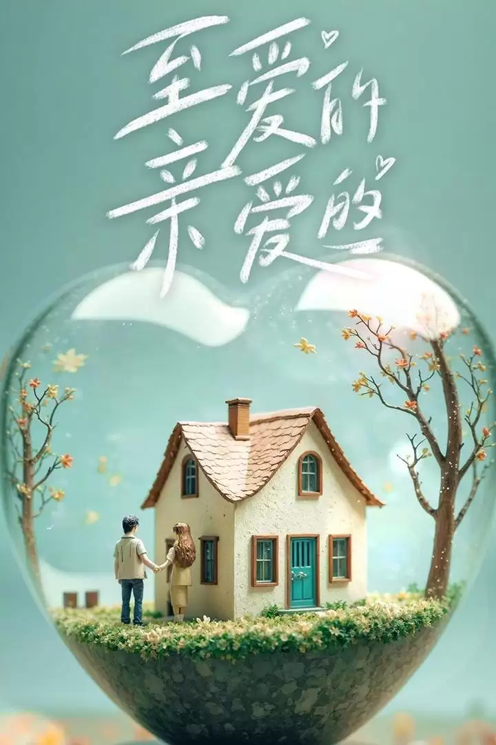 Chuyện Tình Anh Chị Em Tôi (Bản Trung) | Zhi Ai De Qin Ai De (2024) Chuyện Tình Anh Chị Em Tôi (Bản Trung) | Zhi Ai De Qin Ai De (2024)