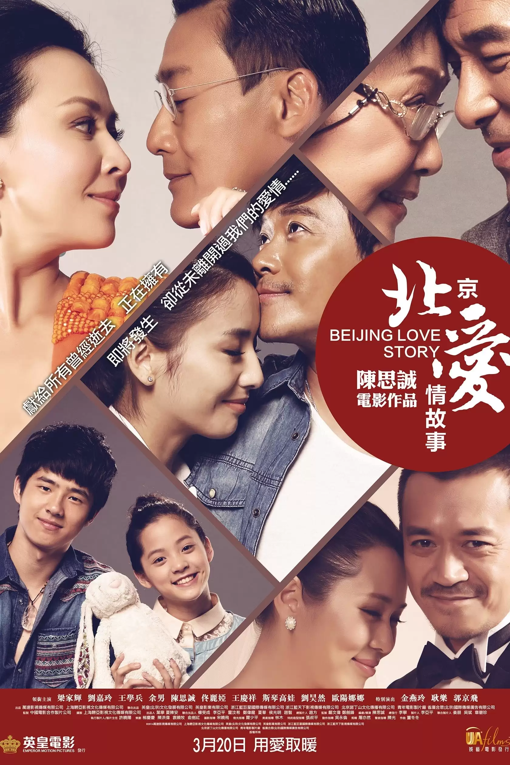 Chuyện Tình Bắc Kinh | Beijing Love Story (2014) Chuyện Tình Bắc Kinh | Beijing Love Story (2014)