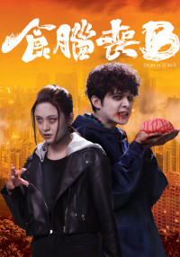 Chuyện Về Zombie | Story Of Zom-B (2021) Chuyện Về Zombie | Story Of Zom-B (2021)