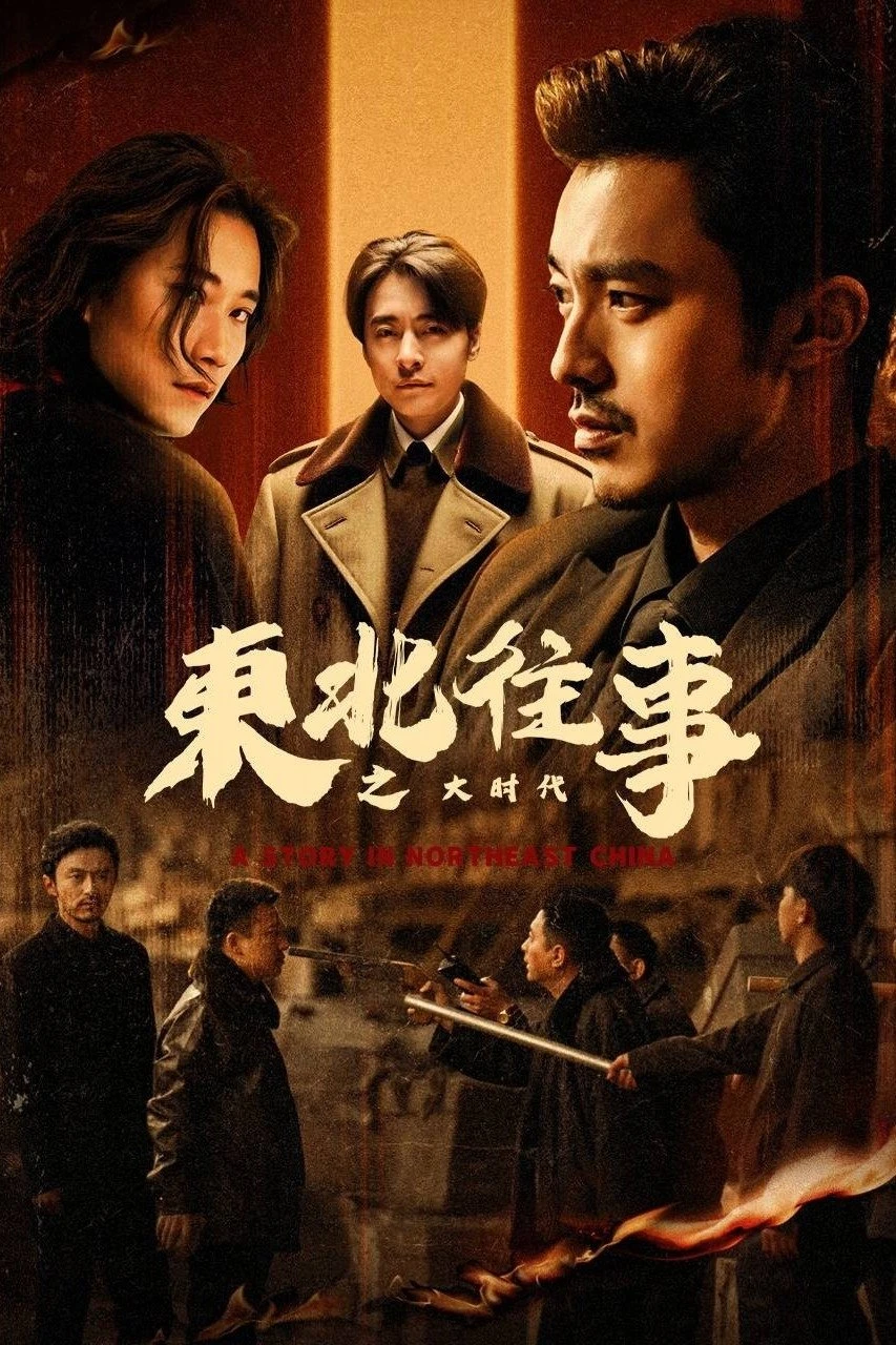 Chuyện Xưa Đông Bắc: Thời Đại Lớn | Northeast Stories: The Rising Era (2025) Chuyện Xưa Đông Bắc: Thời Đại Lớn | Northeast Stories: The Rising Era (2025)