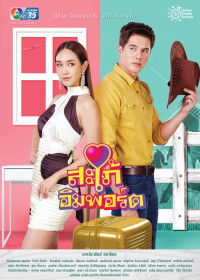 Cô Dâu Nhập Khẩu | Sapai Import (2020) Cô Dâu Nhập Khẩu | Sapai Import (2020)