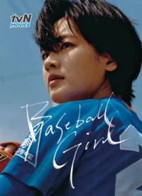 Cô Gái Bóng Chày | Baseball Girl (2019) Cô Gái Bóng Chày | Baseball Girl (2019)