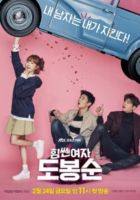 Cô Gái Mạnh Mẽ Do Bong Soo | Strong Woman, Do Bong Soon (2017) Cô Gái Mạnh Mẽ Do Bong Soo | Strong Woman, Do Bong Soon (2017)
