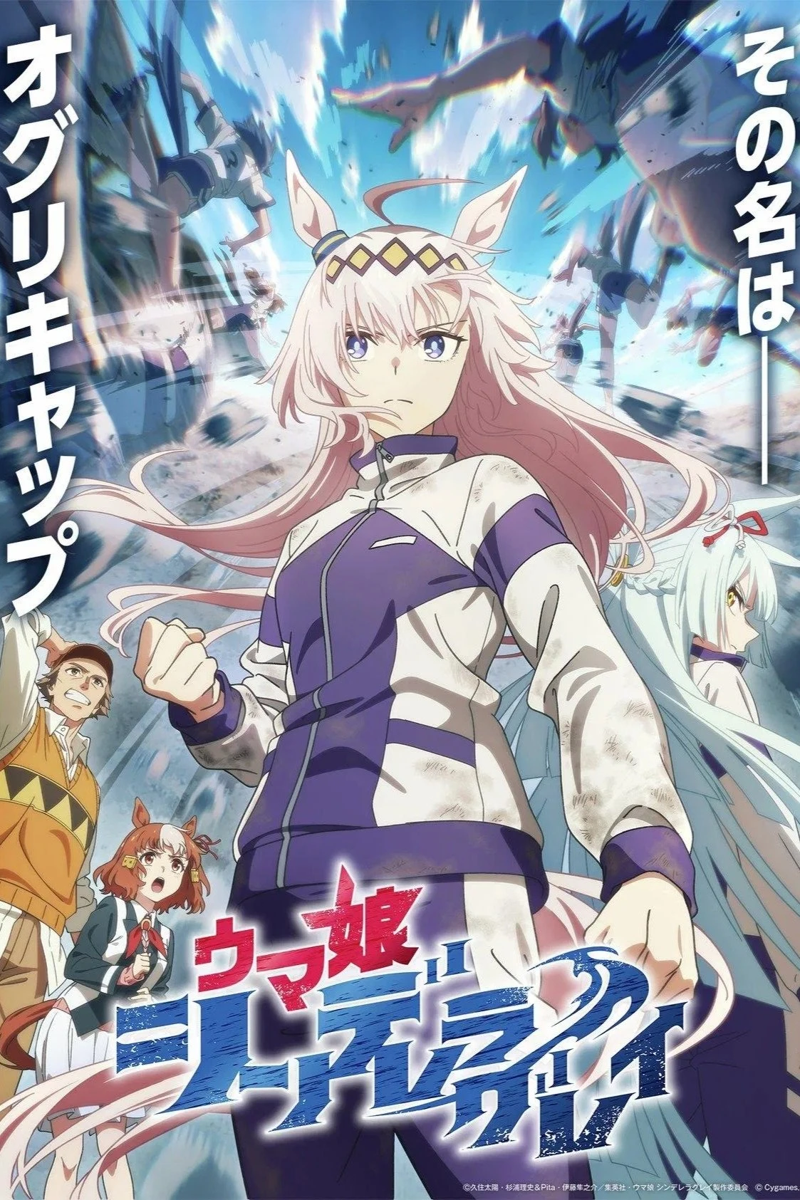 Cô Gái Ngựa Đua Lọ Lem Xám | Umamusume: Cinderella Gray (2025) Cô Gái Ngựa Đua Lọ Lem Xám | Umamusume: Cinderella Gray (2025)