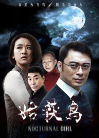 Cô gái về đêm | Nocturnal Girl (2019) Cô gái về đêm | Nocturnal Girl (2019)