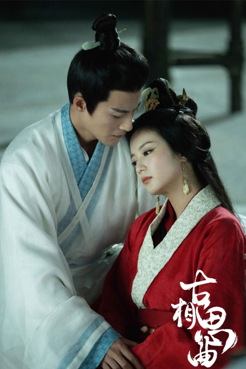 Cổ Tương Tư Khúc | An Ancient Love Song (2023) Cổ Tương Tư Khúc | An Ancient Love Song (2023)