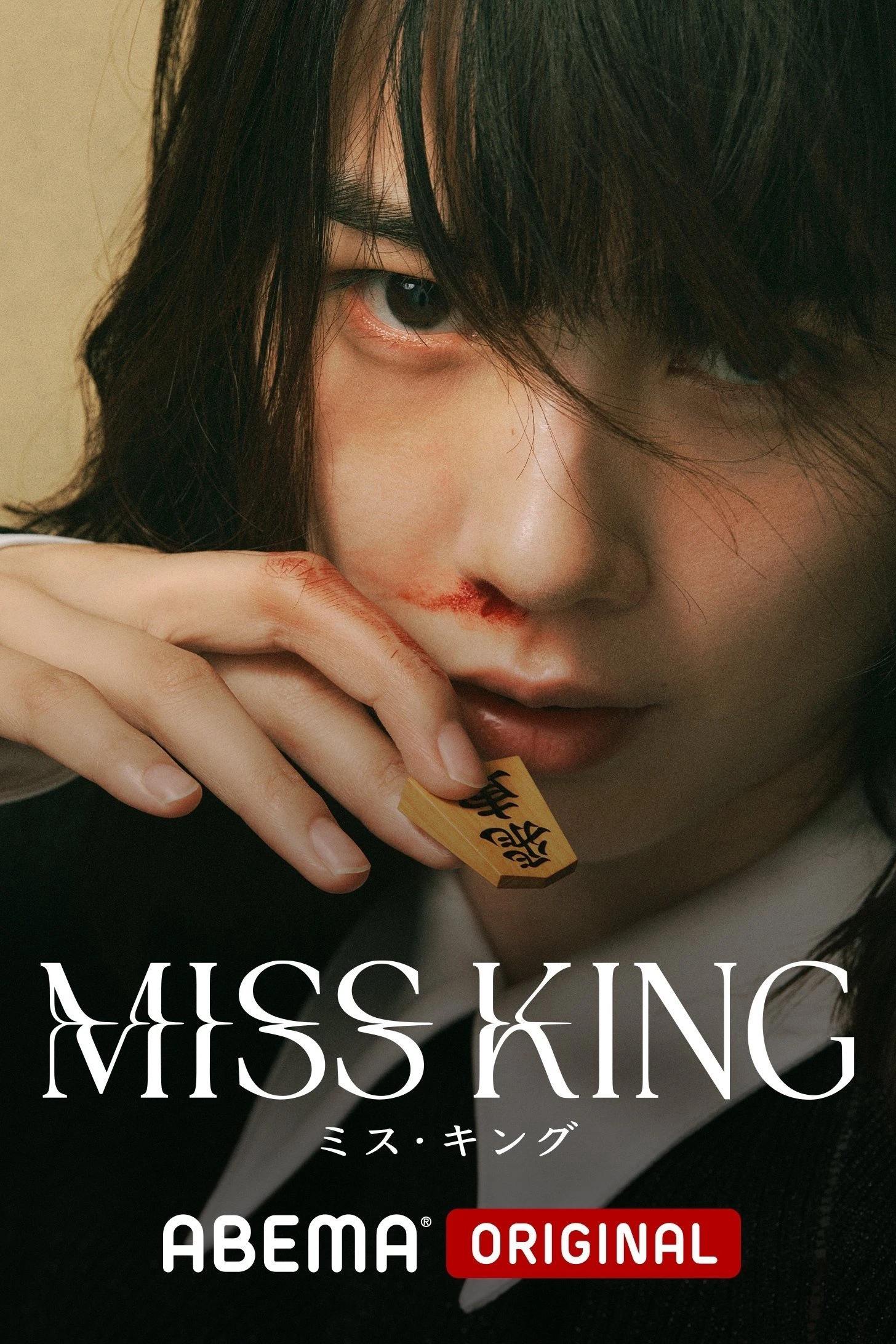 Cô Vương: Thiên Tài Phá Trận | Miss King (2025) Cô Vương: Thiên Tài Phá Trận | Miss King (2025)