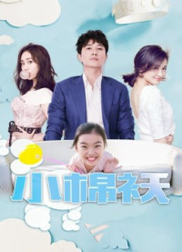 Con gái bé bỏng | Con gái bé bỏng (2018) Con gái bé bỏng | Con gái bé bỏng (2018)