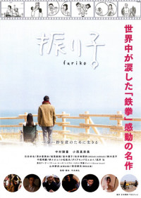 Con Lắc Đồng Hồ | Furiko (2015) Con Lắc Đồng Hồ | Furiko (2015)