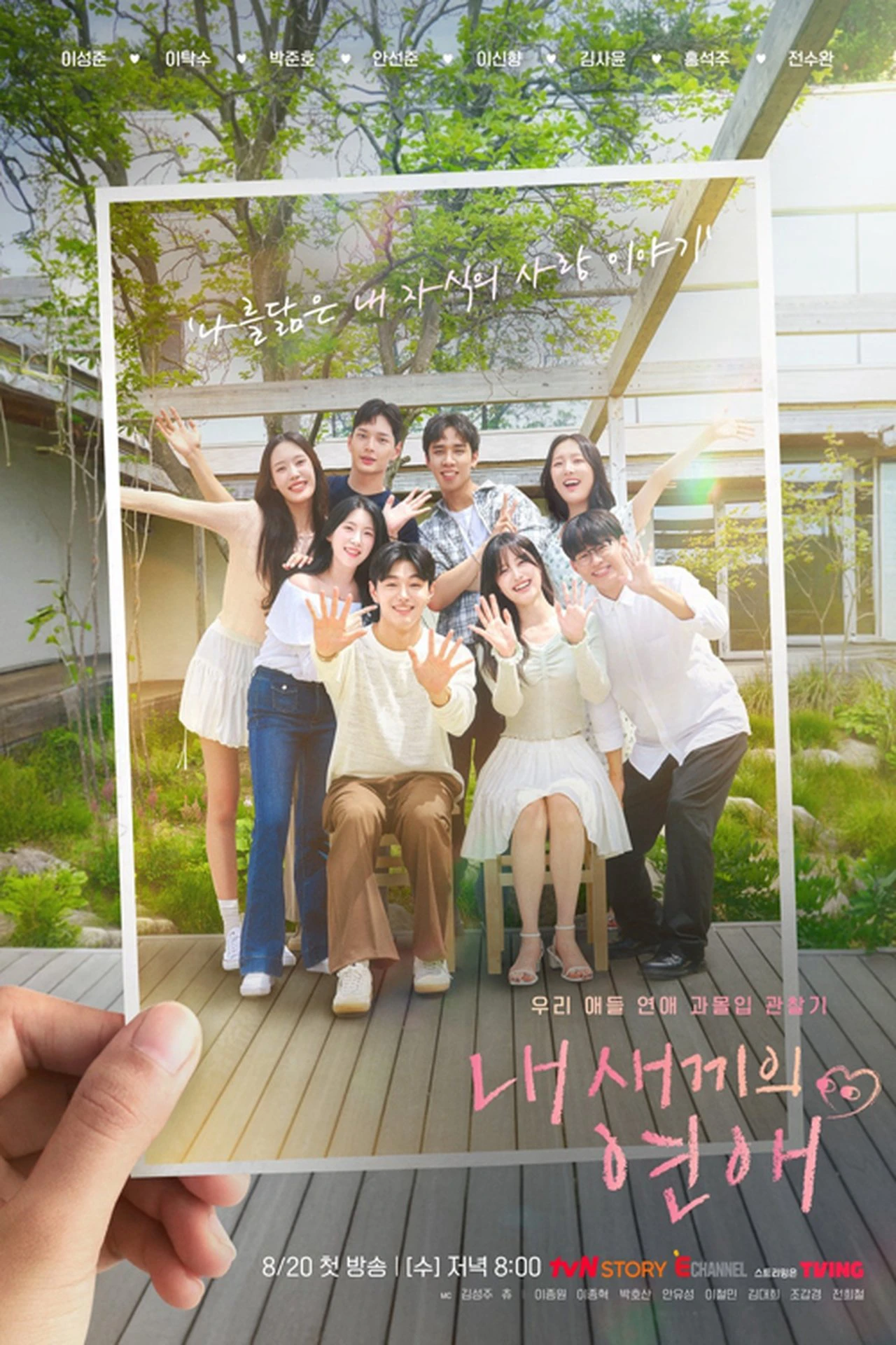 Con Tôi Hẹn Hò | 내 새끼의 연애 (2025) Con Tôi Hẹn Hò | 내 새끼의 연애 (2025)