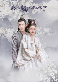 Công Chúa Điện Hạ Không Thể Chọc | Untouchable Princess (2022) Công Chúa Điện Hạ Không Thể Chọc | Untouchable Princess (2022)