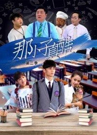 Cool Boy from LanXiang | Cool Boy from LanXiang (2020) Cool Boy from LanXiang | Cool Boy from LanXiang (2020)