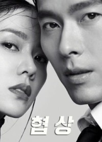 Cuộc đàm phán sinh tử | The Negotiation (2018) Cuộc đàm phán sinh tử | The Negotiation (2018)