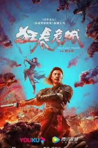 Cuồng Hổ Nguy Thành | Mutant Tiger (2022) Cuồng Hổ Nguy Thành | Mutant Tiger (2022)
