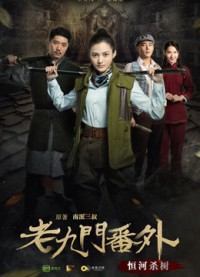Cửu Môn ngoại truyện: Hằng hà sát thụ | The Mystic Nine Side Story: Ganges Killing the Trees (2016) Cửu Môn ngoại truyện: Hằng hà sát thụ | The Mystic Nine Side Story: Ganges Killing the Trees (2016)