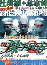 Cứu!!! | Help!!! (2000) Cứu!!! | Help!!! (2000)