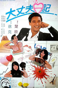 Daai jeung foo yat gei | Daai jeung foo yat gei (1988) Daai jeung foo yat gei | Daai jeung foo yat gei (1988)