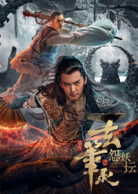 Đại Chiến Long Tích | Sacrificial Altar (2017) Đại Chiến Long Tích | Sacrificial Altar (2017)