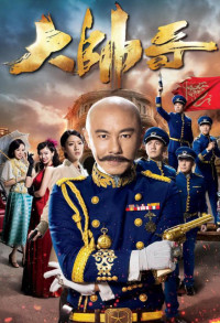 Đại Soái Ca | Handsome Marshal (2018) Đại Soái Ca | Handsome Marshal (2018)