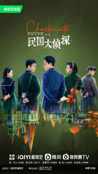 Dân Quốc Đại Trinh Thám | Checkmate (2022) Dân Quốc Đại Trinh Thám | Checkmate (2022)