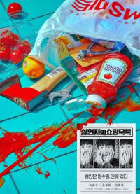 Danh Sách Mua Sắm Của Kẻ Sát Nhân | The Killer's Shopping List (2022) Danh Sách Mua Sắm Của Kẻ Sát Nhân | The Killer's Shopping List (2022)