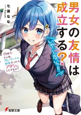 Danjo no Yuujou wa Seiritsu suru? (Iya, Shinai!!) | Can a Boy-Girl Friendship Survive?, Can a Boy and Girl Friendship Hold Up? (No, It Can't!!), Danjoru (2025) Danjo no Yuujou wa Seiritsu suru? (Iya, Shinai!!) | Can a Boy-Girl Friendship Survive?, Can a Boy and Girl Friendship Hold Up? (No, It Can't!!), Danjoru (2025)