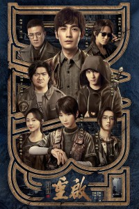 Đạo Mộ Bút Ký 3: Trùng Khởi - Cực Hải Thính Lôi | Reunion: The Sound of the Providence (2020) Đạo Mộ Bút Ký 3: Trùng Khởi - Cực Hải Thính Lôi | Reunion: The Sound of the Providence (2020)