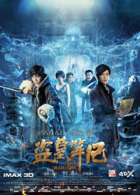 Đạo Mộ Bút Ký | Time Raiders (2016) Đạo Mộ Bút Ký | Time Raiders (2016)