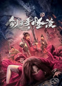 Đao Phủ: Quái Đàm | EXECUTIONERS STRANGE TALK (2022) Đao Phủ: Quái Đàm | EXECUTIONERS STRANGE TALK (2022)