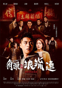 Đầu Đảng Giang Hồ Ngoại Truyện: Kẻ Lang Thang | Gatao - The Last Stray (2021) Đầu Đảng Giang Hồ Ngoại Truyện: Kẻ Lang Thang | Gatao - The Last Stray (2021)