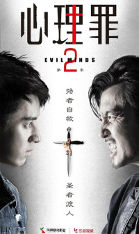 Đề Thi Đẫm Máu 2 | Evil Minds 2 (2016) Đề Thi Đẫm Máu 2 | Evil Minds 2 (2016)