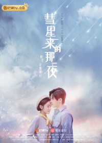 Đêm Ấy Sao Chổi Đến | The Night Of The Comet (2019) Đêm Ấy Sao Chổi Đến | The Night Of The Comet (2019)