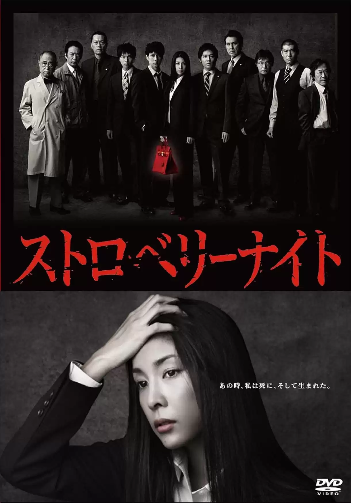 Đêm Dâu Tây | Strawberry Night (2012) Đêm Dâu Tây | Strawberry Night (2012)