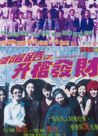 Đêm khó khăn III 1998 | Troublesome Night III (1998) Đêm khó khăn III 1998 | Troublesome Night III (1998)