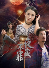 Đêm không giấu tội | Night Without Hiding Sin (2017) Đêm không giấu tội | Night Without Hiding Sin (2017)