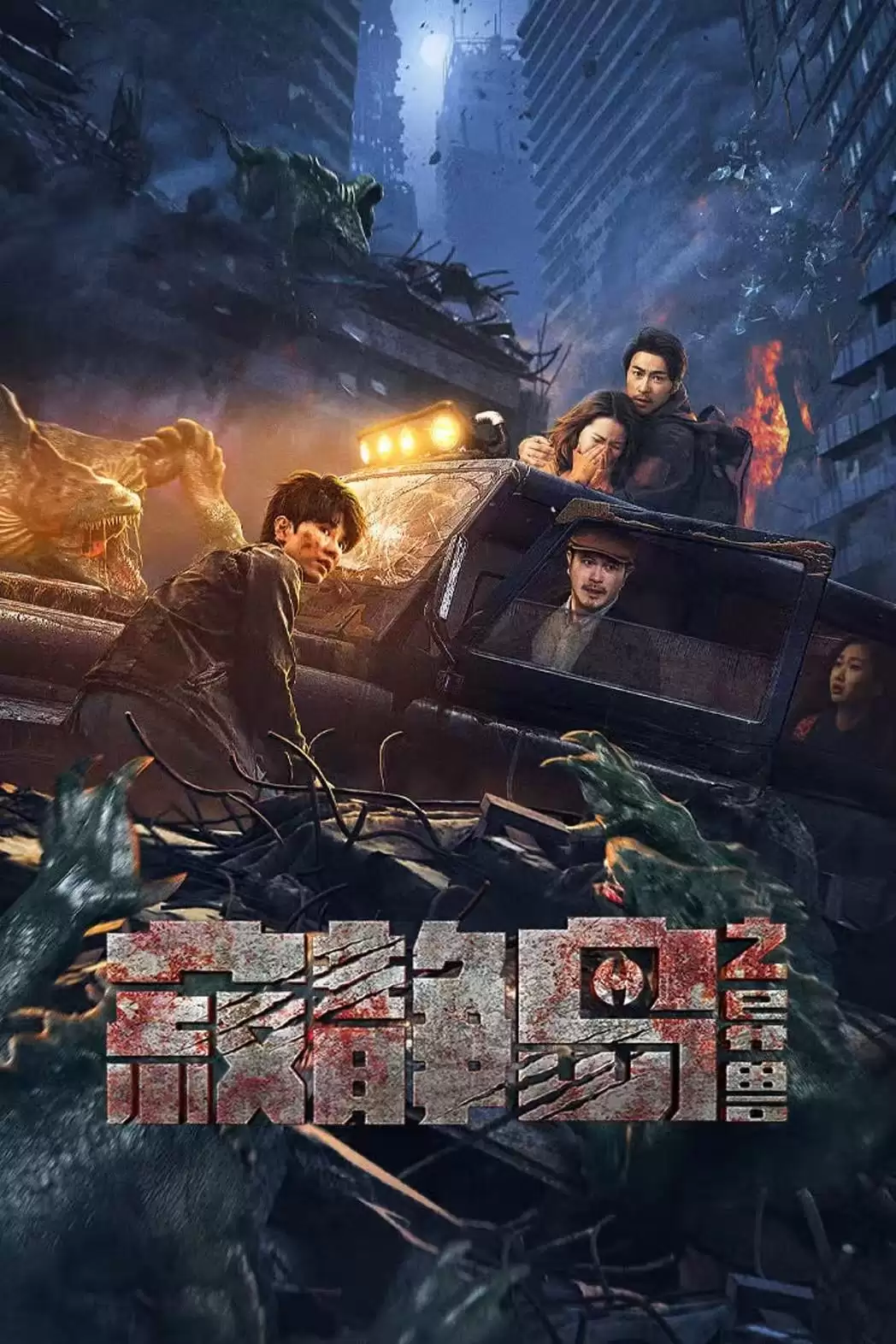 Dị Thú Đảo Câm Lặng | The Strange Beast of Silent Island (2024) Dị Thú Đảo Câm Lặng | The Strange Beast of Silent Island (2024)