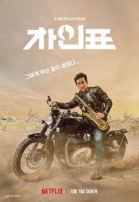 Diễn viên Cha sao vậy? | What Happened to Mr. Cha? (2021) Diễn viên Cha sao vậy? | What Happened to Mr. Cha? (2021)