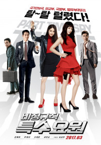 Điệp Viên Ngoài Giờ | Part-time Spy (2017) Điệp Viên Ngoài Giờ | Part-time Spy (2017)