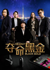 Đoạt mệnh hắc kim | Deadly Black Gold (2017) Đoạt mệnh hắc kim | Deadly Black Gold (2017)