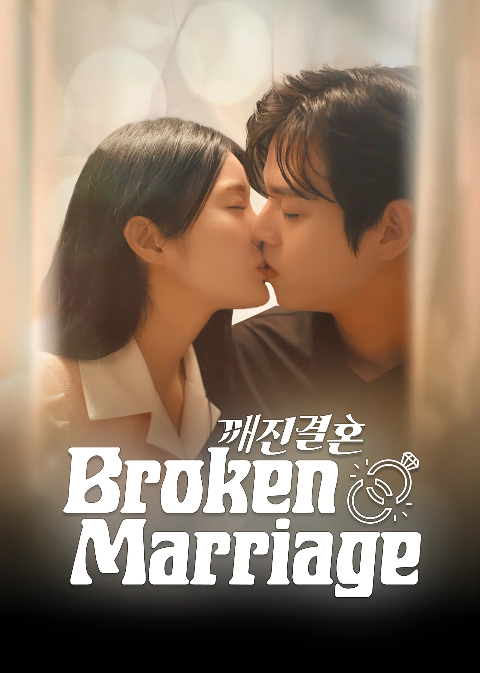 Đối Tượng Báo Thù Của Tôi Hơi Ngọt Ngào | Broken Marriage (2025)