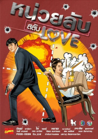 Đơn Vị Bí Mật Hoán Đổi Tình Yêu | Nuay Lub Salub Love (2019) Đơn Vị Bí Mật Hoán Đổi Tình Yêu | Nuay Lub Salub Love (2019)