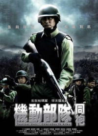 Đơn vị chiến thuật: Comrades in Arms | Tactical Unit: Comrades in Arms (2009) Đơn vị chiến thuật: Comrades in Arms | Tactical Unit: Comrades in Arms (2009)