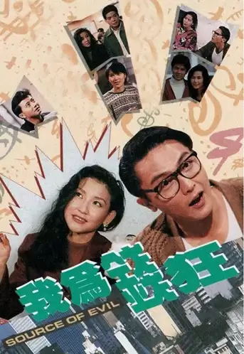 Đồng Tiền Tội Lỗi | Source Of Evil (1992) Đồng Tiền Tội Lỗi | Source Of Evil (1992)