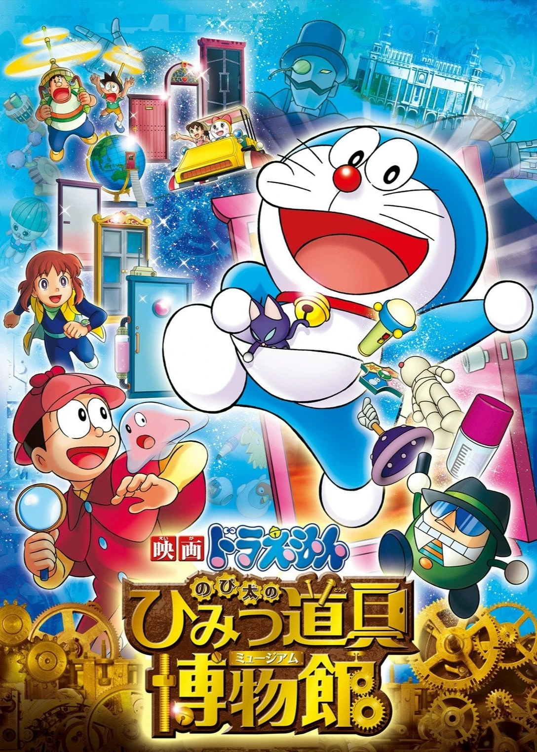 Doraemon: Nobita Và Viện Bảo Tàng Bảo Bối | Doraemon the Movie: Nobita's Secret Gadget Museum (2013) Doraemon: Nobita Và Viện Bảo Tàng Bảo Bối | Doraemon the Movie: Nobita's Secret Gadget Museum (2013)
