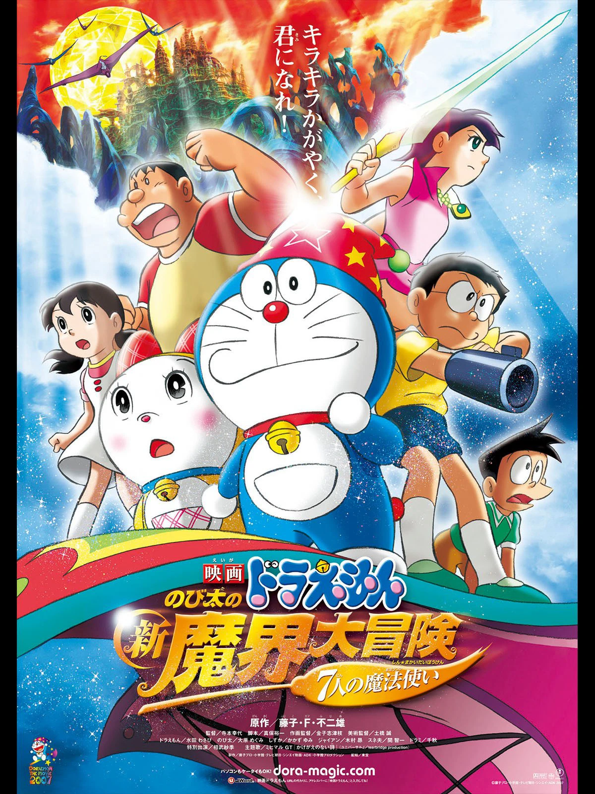 Doraemon the Movie: Nobita's New Great Adventure into the Underworld | Doraemon the Movie: Nobita's New Great Adventure into the Underworld (2007) Doraemon the Movie: Nobita's New Great Adventure into the Underworld | Doraemon the Movie: Nobita's New Great Adventure into the Underworld (2007)