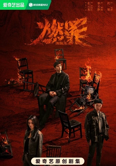 Đốt Cháy Tội Ác | Unnatural Fire (2025) Đốt Cháy Tội Ác | Unnatural Fire (2025)