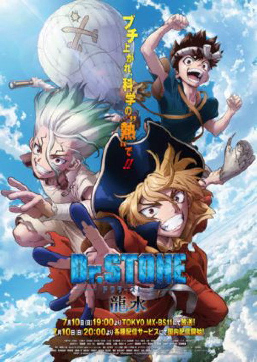 Tiến Sĩ Đá: Hồi Sinh Thế Giới (Phần 3) | Dr. STONE (Season 3) (2023) Tiến Sĩ Đá: Hồi Sinh Thế Giới (Phần 3) | Dr. STONE (Season 3) (2023)