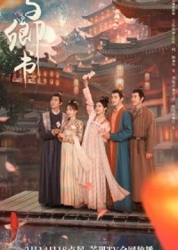 Dư Khanh Thư | Fairyland Romance (2023) Dư Khanh Thư | Fairyland Romance (2023)
